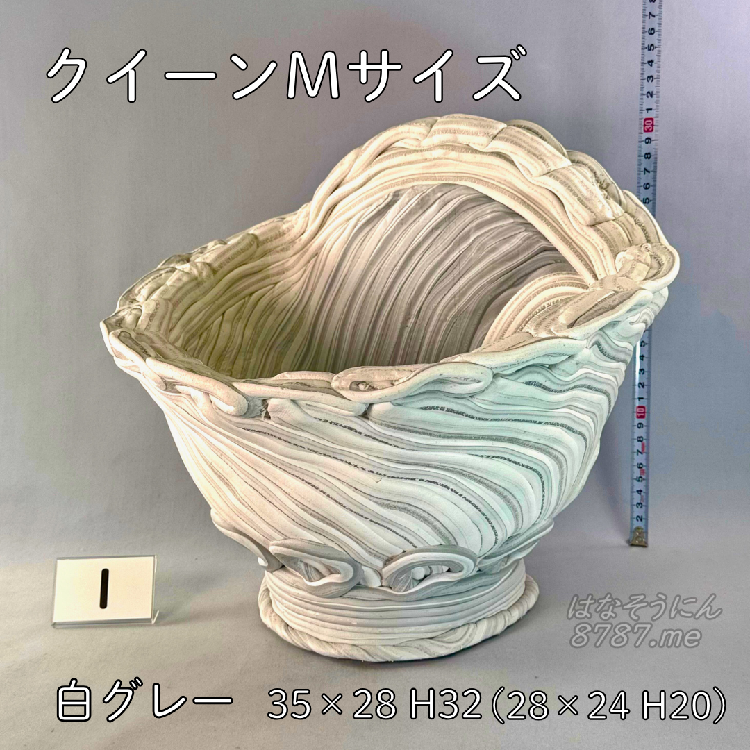 綱木紋鉢 クイーン Mサイズ 白グレー1 はなそうにん オゼジュン先生のプランツギャザリング 寄せ植え用植木鉢