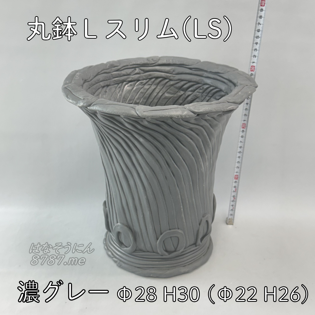 綱木紋鉢 丸鉢Lサイズスリム(LS) 濃グレー 正面メイン はなそうにん オゼジュン先生のプランツギャザリング 寄せ植え用植木鉢