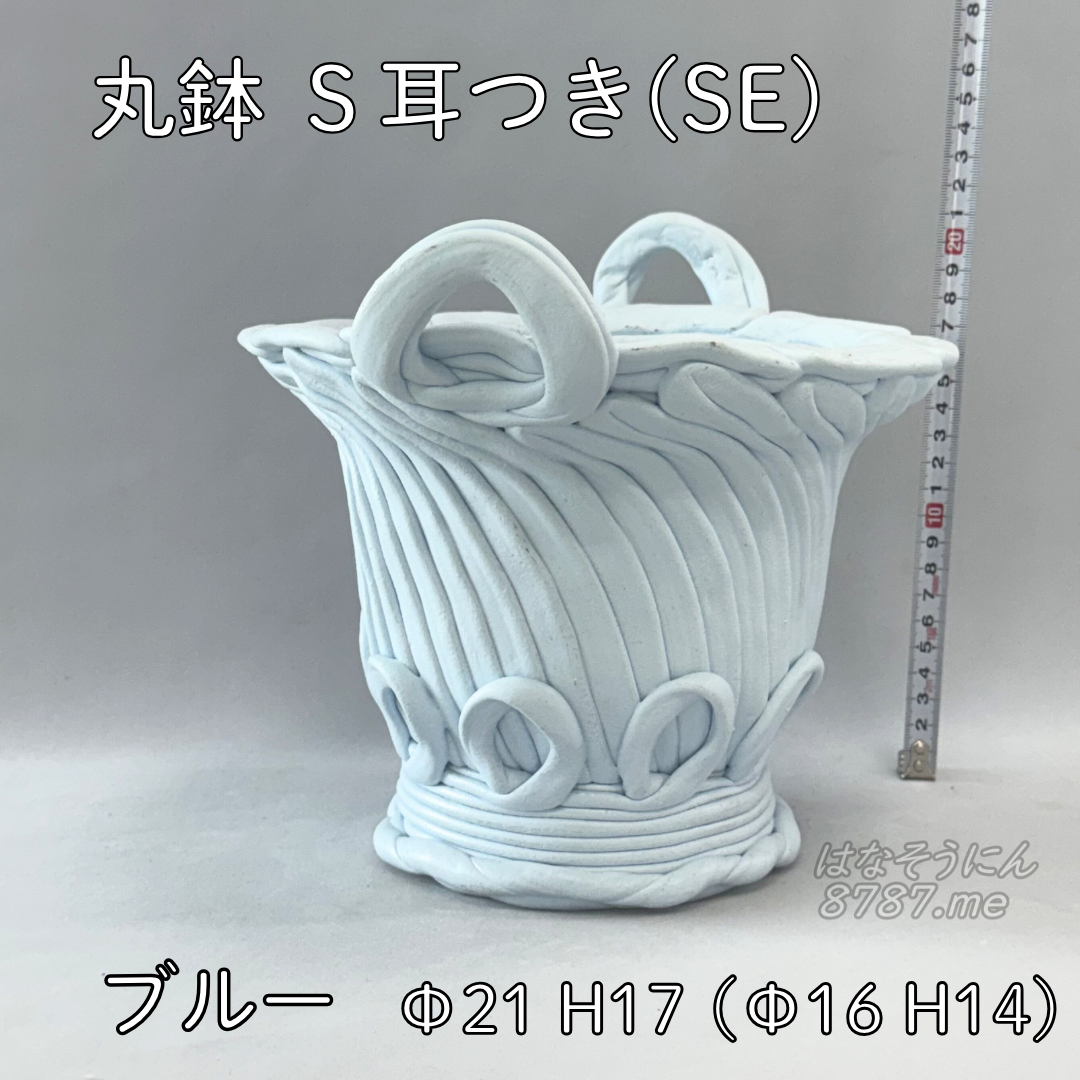 綱木紋鉢 丸鉢S耳付き(SE) ブルー 横から はなそうにん オゼジュン先生のプランツギャザリング 寄せ植え用植木鉢