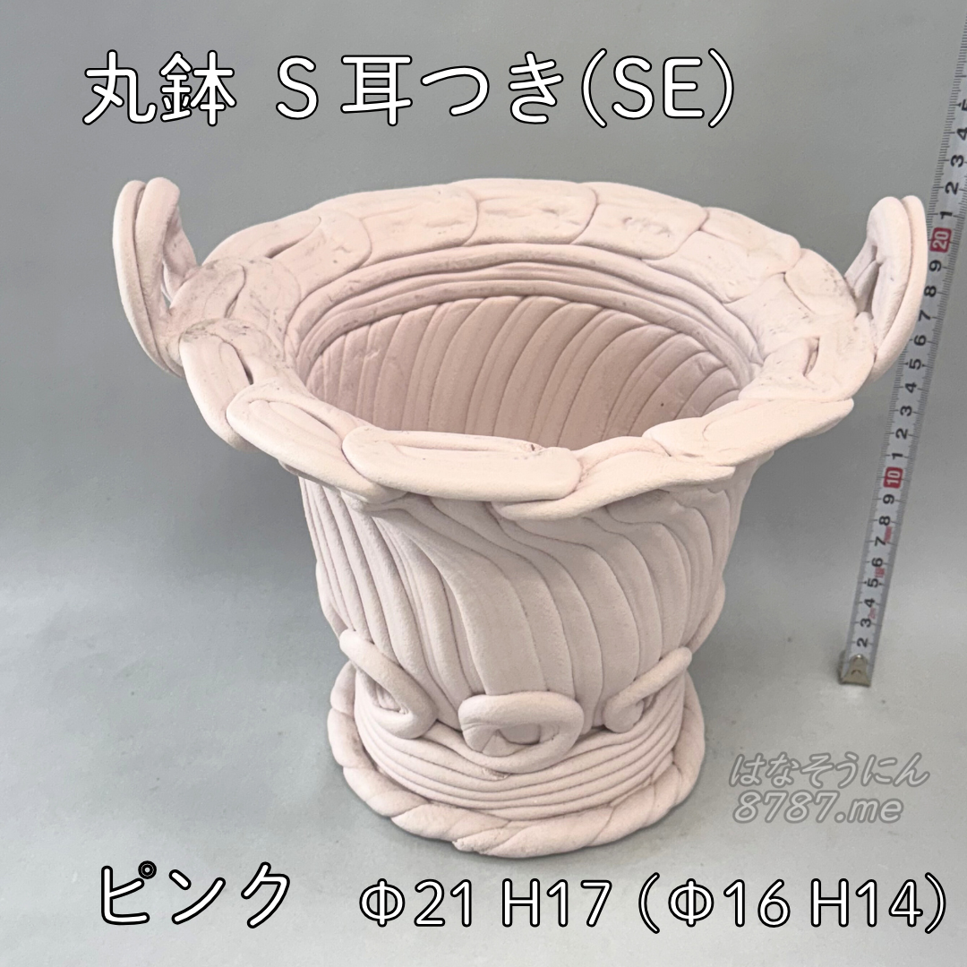 綱木紋鉢 丸鉢S耳付き(SE) ピンク 正面メイン はなそうにん オゼジュン先生のプランツギャザリング 寄せ植え用植木鉢