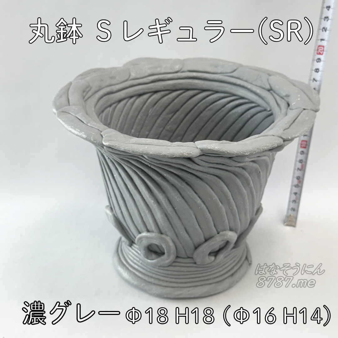 綱木紋鉢 丸鉢Sレギュラー(SR) 濃グレー 正面メイン はなそうにん オゼジュン先生のプランツギャザリング 寄せ植え用植木鉢