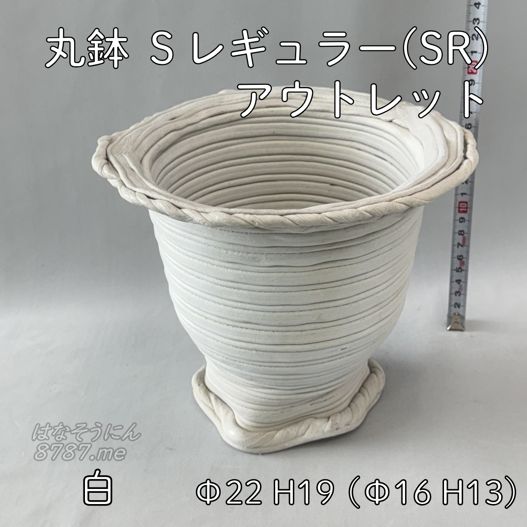 綱木紋鉢 丸鉢Sレギュラー(SR) アウトレット中古品 正面メイン 中古品につき50%オフ はなそうにん オゼジュン先生のプランツギャザリング 寄せ植え用植木鉢