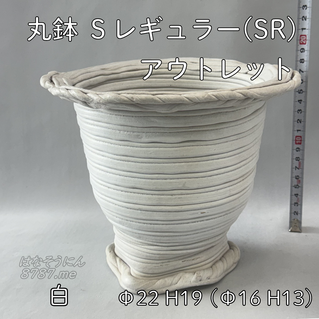 綱木紋鉢 丸鉢Sレギュラー(SR) アウトレット中古品 横から はなそうにん オゼジュン先生のプランツギャザリング 寄せ植え用植木鉢