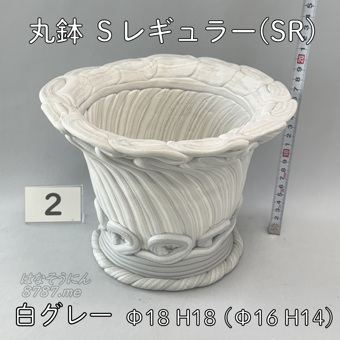 綱木紋鉢 丸鉢Sレギュラー(SR) 白グレー2 正面メイン はなそうにん オゼジュン先生のプランツギャザリング 寄せ植え用植木鉢