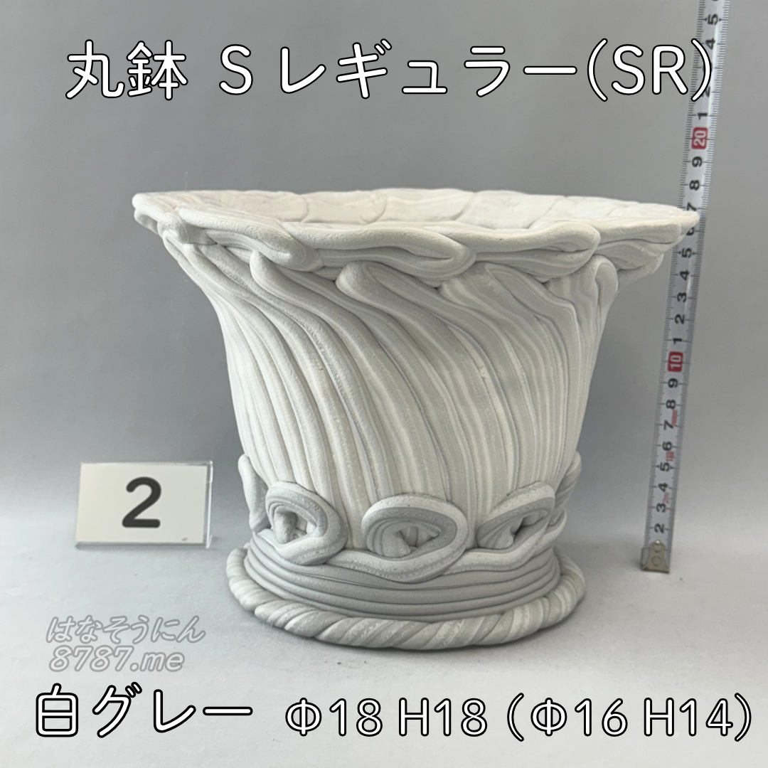 綱木紋鉢 丸鉢Sレギュラー(SR) 白グレー2 横から はなそうにん オゼジュン先生のプランツギャザリング 寄せ植え用植木鉢