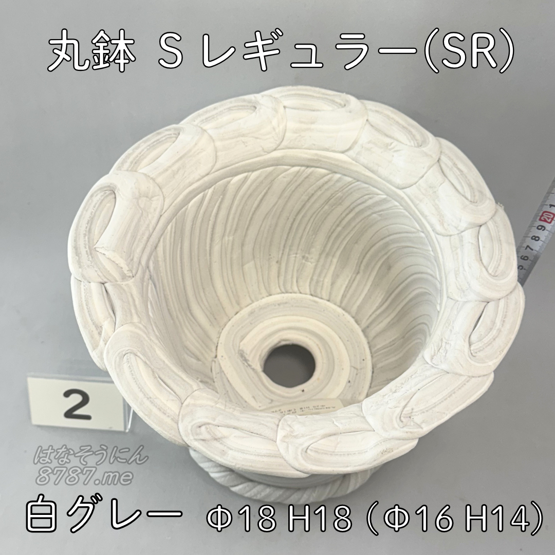 綱木紋鉢 丸鉢Sレギュラー(SR) 白グレー2 上から見た鉢内部 はなそうにん オゼジュン先生のプランツギャザリング 寄せ植え用植木鉢