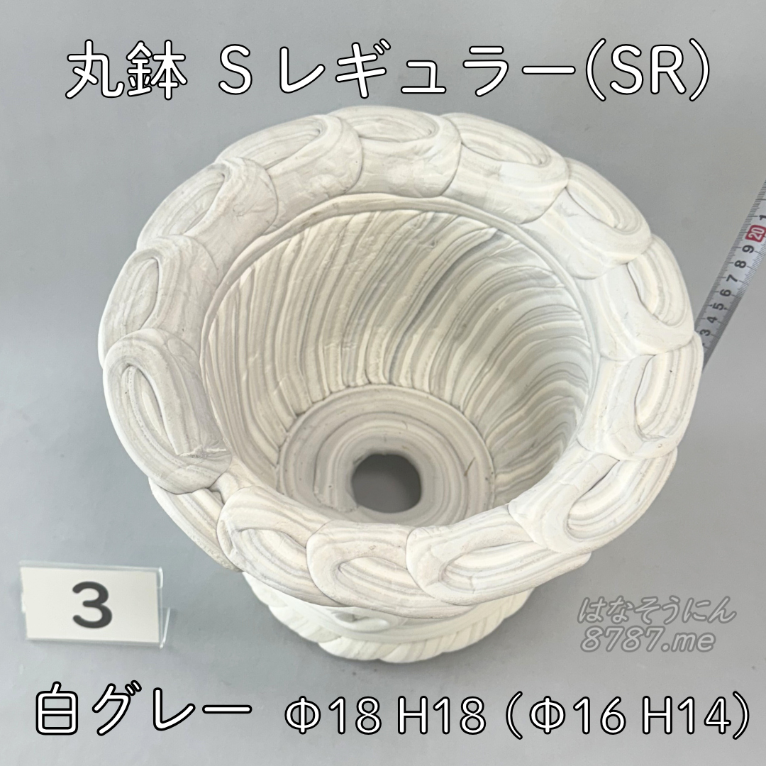 綱木紋鉢 丸鉢Sレギュラー(SR) 白グレー3 上から見た鉢内部 はなそうにん オゼジュン先生のプランツギャザリング 寄せ植え用植木鉢
