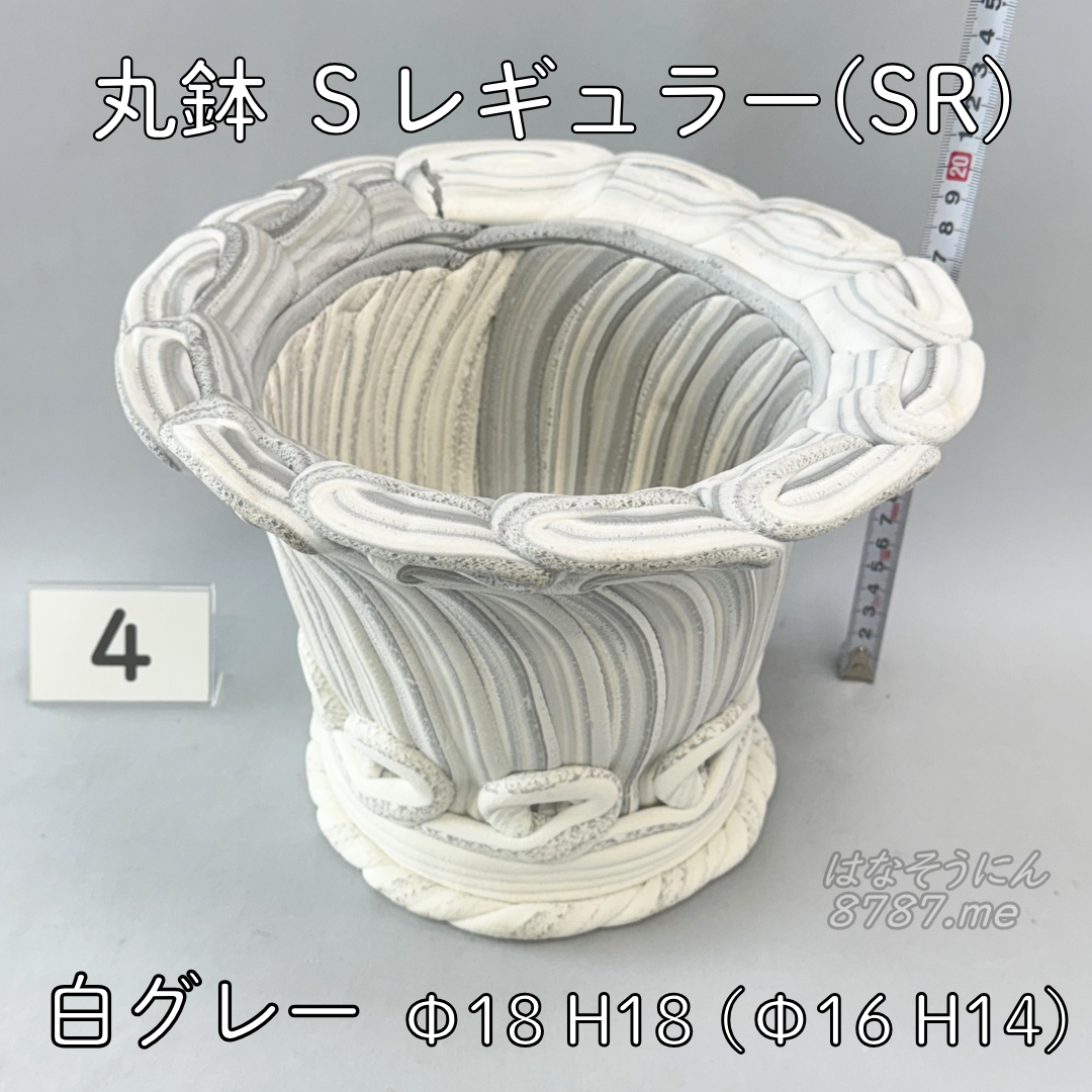 綱木紋鉢 丸鉢Sレギュラー(SR) 白グレー4 正面メイン はなそうにん オゼジュン先生のプランツギャザリング 寄せ植え用植木鉢