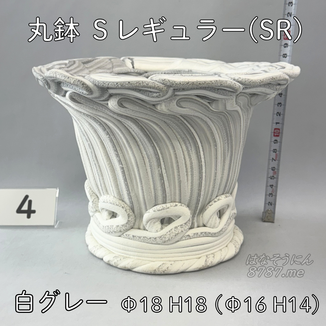 綱木紋鉢 丸鉢Sレギュラー(SR) 白グレー4 横から はなそうにん オゼジュン先生のプランツギャザリング 寄せ植え用植木鉢