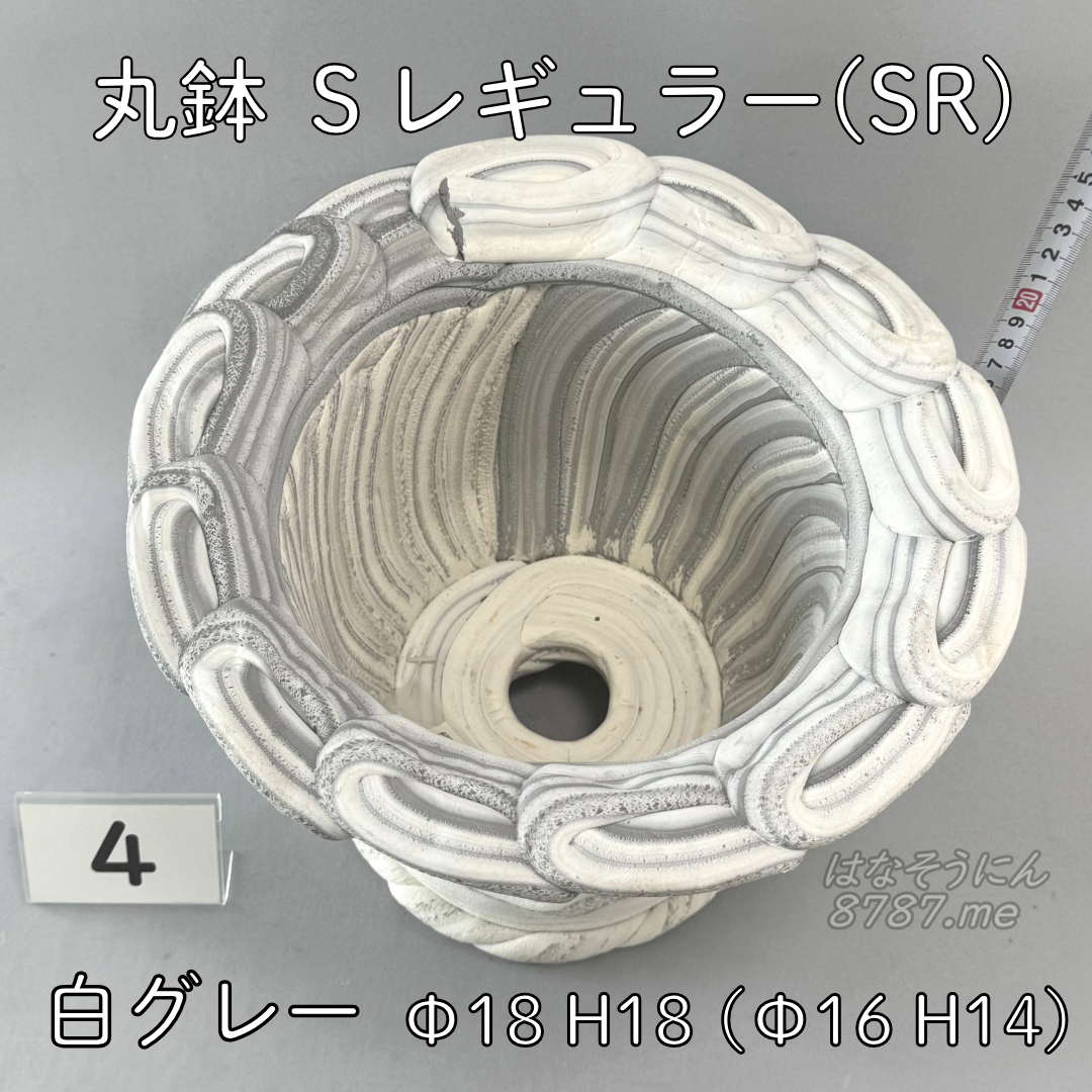 綱木紋鉢 丸鉢Sレギュラー(SR) 白グレー4 上から見た鉢内部 はなそうにん オゼジュン先生のプランツギャザリング 寄せ植え用植木鉢