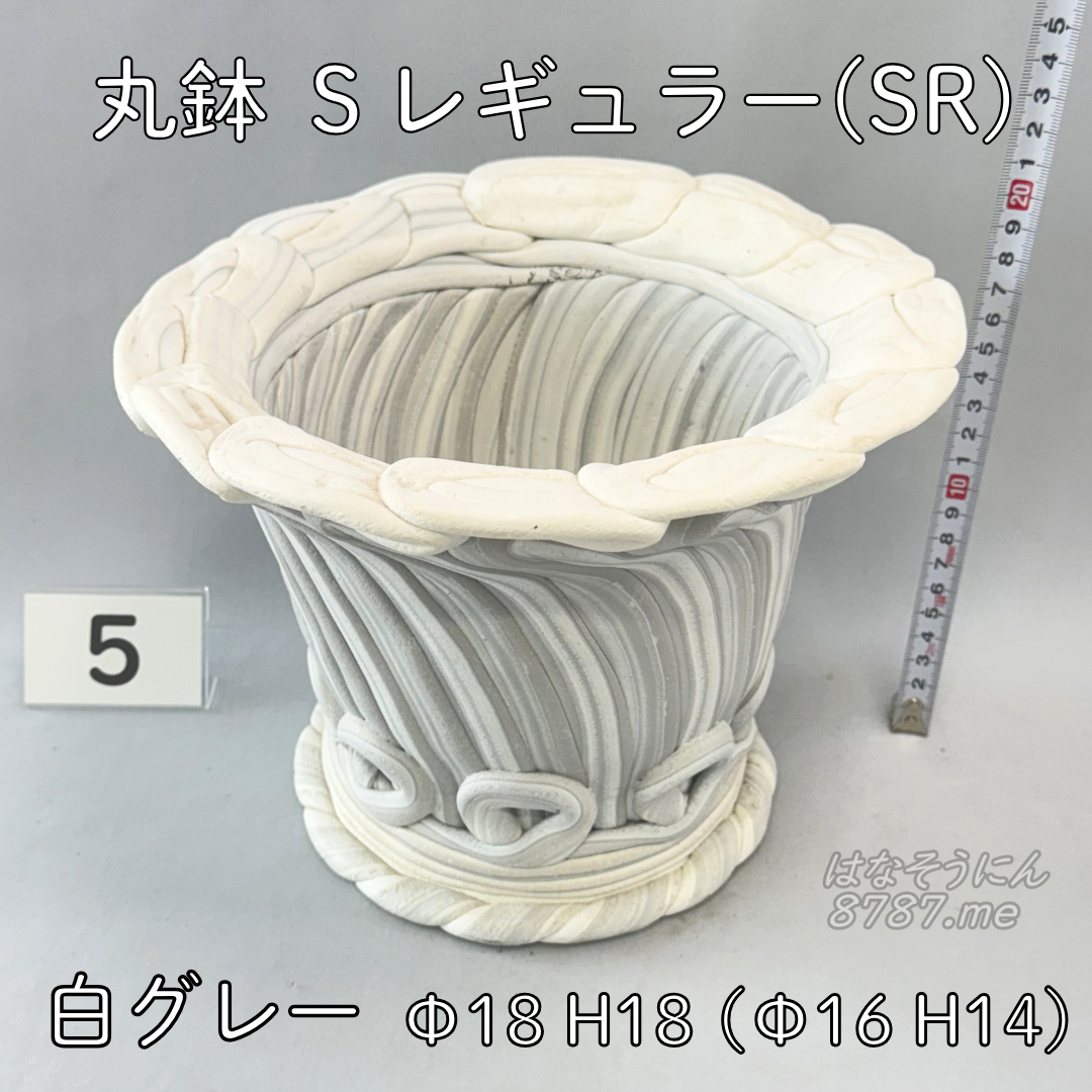 綱木紋鉢 丸鉢Sレギュラー(SR) 白グレー5 正面メイン はなそうにん オゼジュン先生のプランツギャザリング 寄せ植え用植木鉢