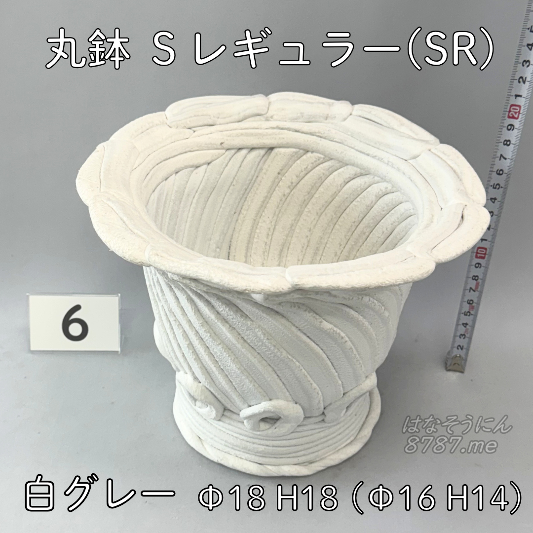 綱木紋鉢 丸鉢Sレギュラー(SR) 白グレー6 正面メイン はなそうにん オゼジュン先生のプランツギャザリング 寄せ植え用植木鉢