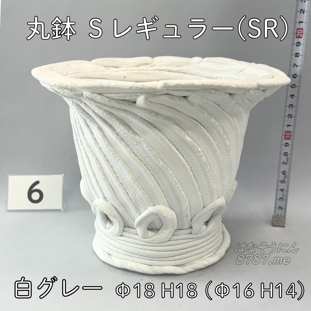 綱木紋鉢 丸鉢Sレギュラー(SR) 白グレー6 横から はなそうにん オゼジュン先生のプランツギャザリング 寄せ植え用植木鉢