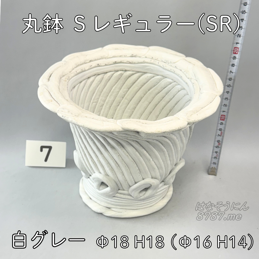 綱木紋鉢 丸鉢Sレギュラー(SR) 白グレー7 正面メイン はなそうにん オゼジュン先生のプランツギャザリング 寄せ植え用植木鉢