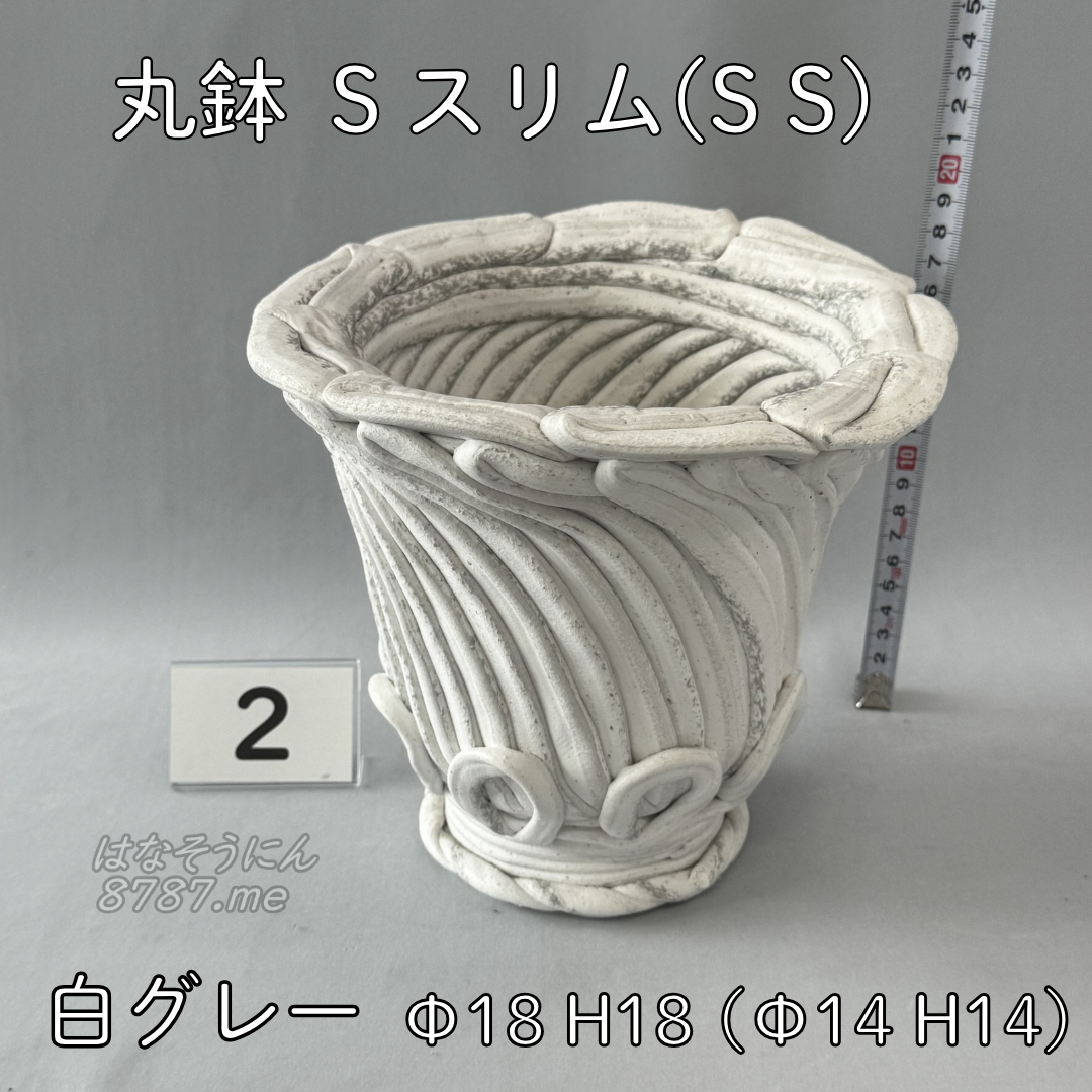 綱木紋鉢 丸鉢Sスリム(SS) 白グレー2 正面メイン はなそうにん オゼジュン先生のプランツギャザリング 寄せ植え用植木鉢
