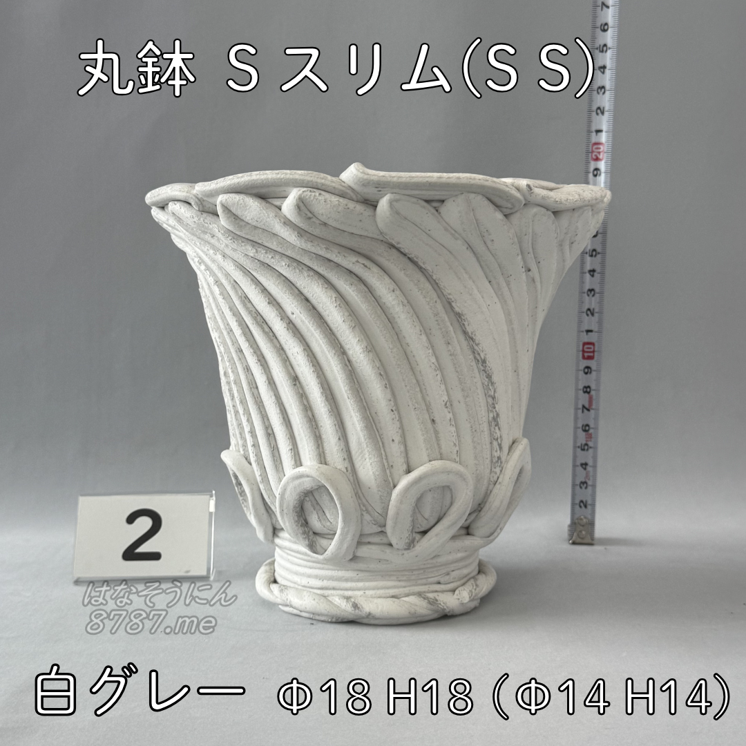 綱木紋鉢 丸鉢Sスリム(SS) 白グレー2 横から はなそうにん オゼジュン先生のプランツギャザリング 寄せ植え用植木鉢