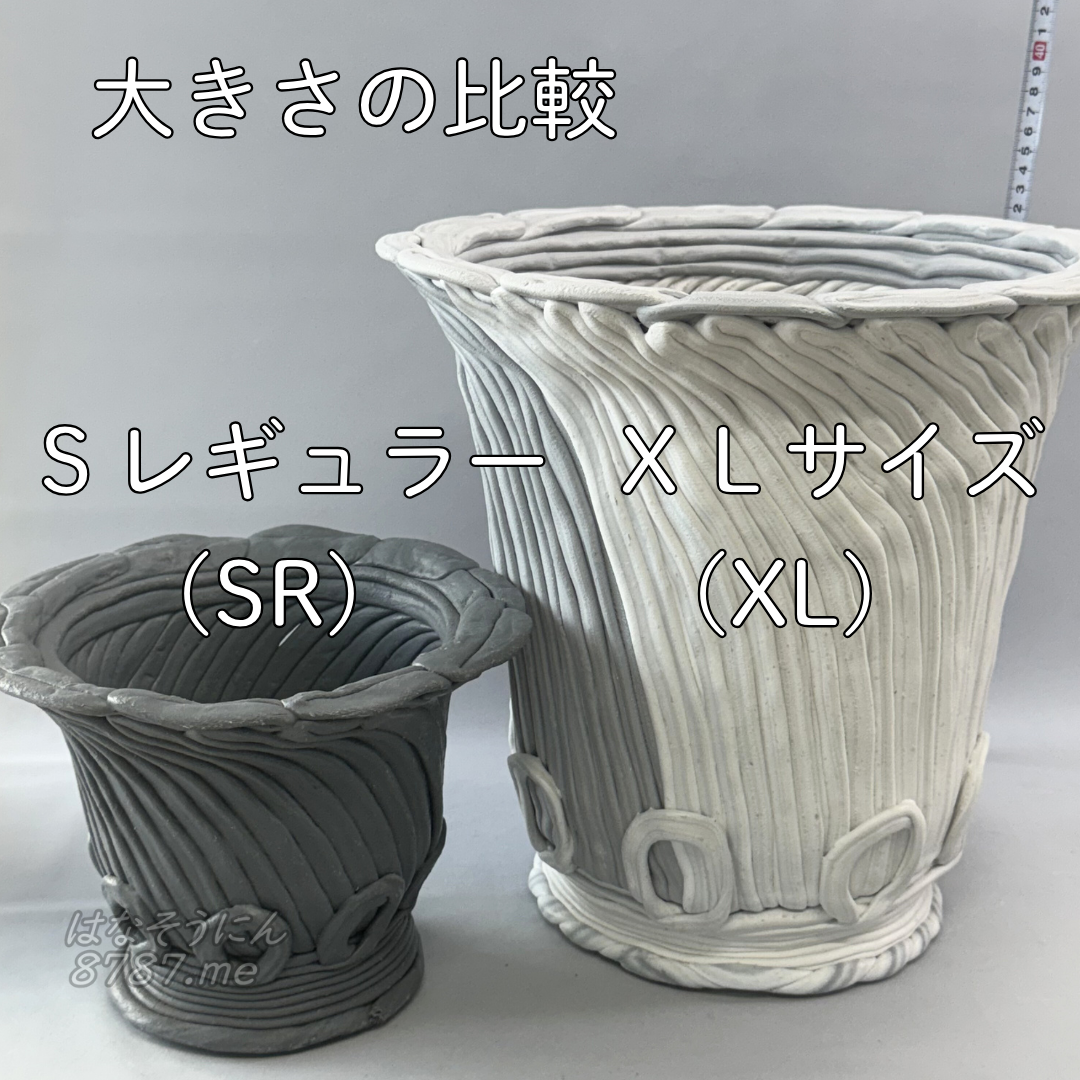 綱木紋鉢 丸鉢 XLサイズ(XL)とSレギュラー(SR) 大きさ比較 横から はなそうにん オゼジュン先生のプランツギャザリング 寄せ植え用植木鉢