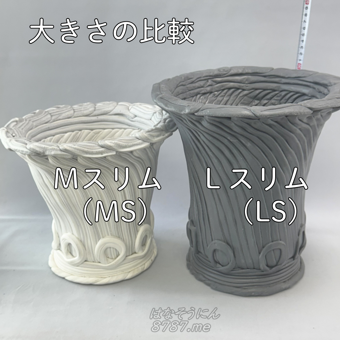 綱木紋鉢 丸鉢スリム MサイズとLサイズ 大きさ比較 横から はなそうにん オゼジュン先生のプランツギャザリング 寄せ植え用植木鉢