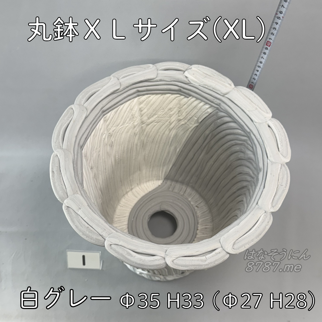 綱木紋鉢 丸鉢XLサイズ(XL) 白グレー1 上から見た鉢内部 はなそうにん オゼジュン先生のプランツギャザリング 寄せ植え用植木鉢