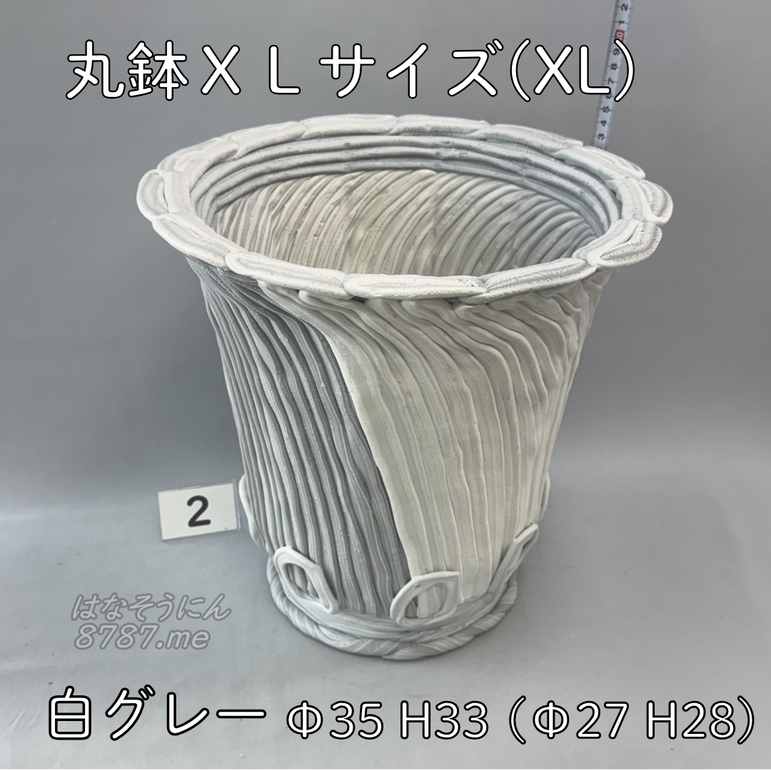 綱木紋鉢 丸鉢XLサイズ(XL) 白グレー2 正面メイン はなそうにん オゼジュン先生のプランツギャザリング 寄せ植え用植木鉢