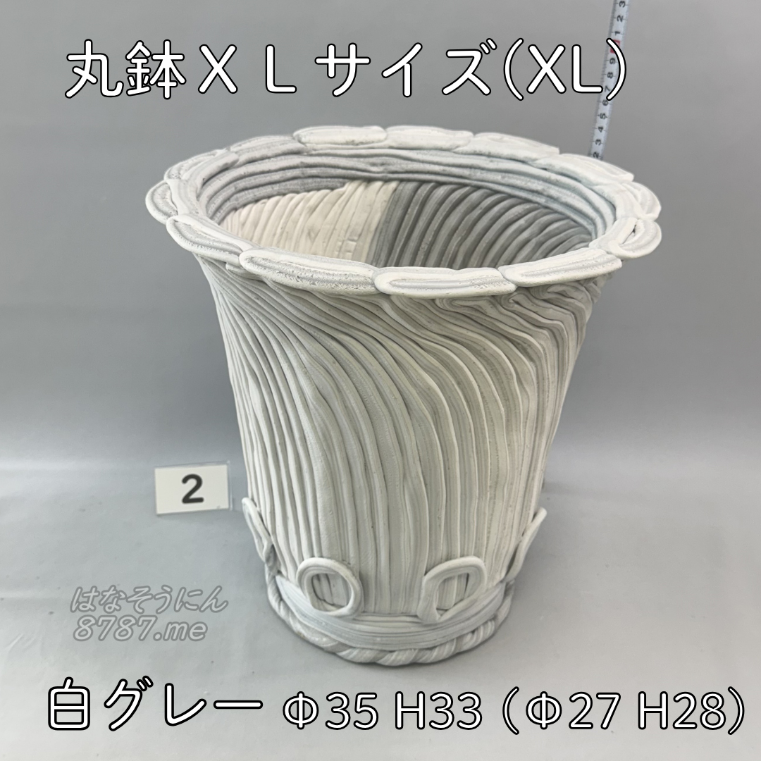 綱木紋鉢 丸鉢XLサイズ(XL) 白グレー2 横から はなそうにん オゼジュン先生のプランツギャザリング 寄せ植え用植木鉢