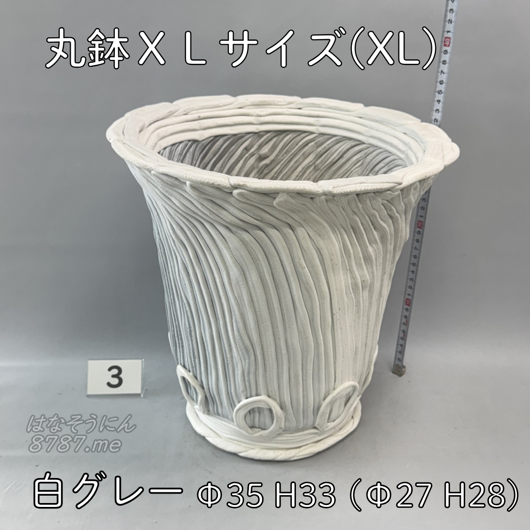 綱木紋鉢 丸鉢XLサイズ(XL) 白グレー3 正面メイン はなそうにん オゼジュン先生のプランツギャザリング 寄せ植え用植木鉢