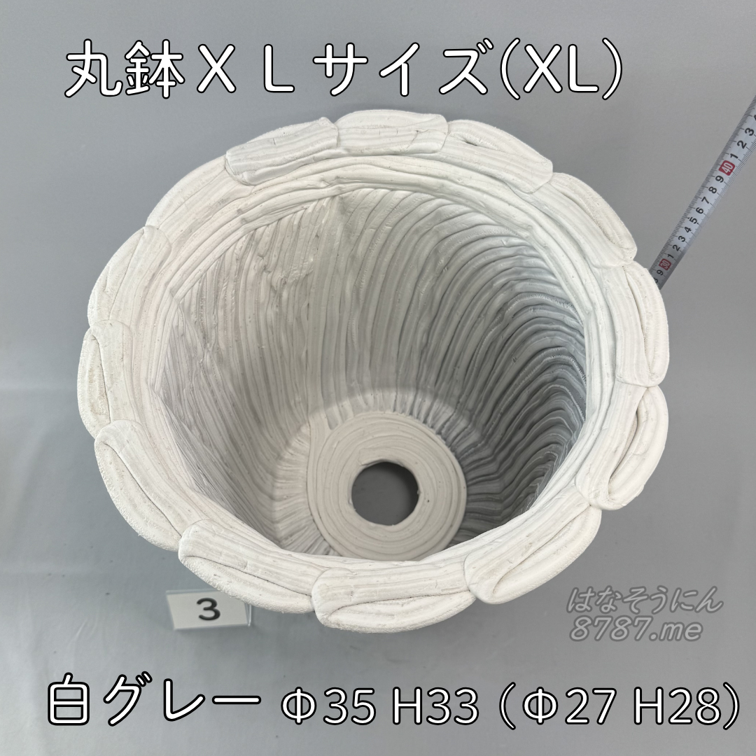 綱木紋鉢 丸鉢XLサイズ(XL) 白グレー3 上から見た鉢内部 はなそうにん オゼジュン先生のプランツギャザリング 寄せ植え用植木鉢
