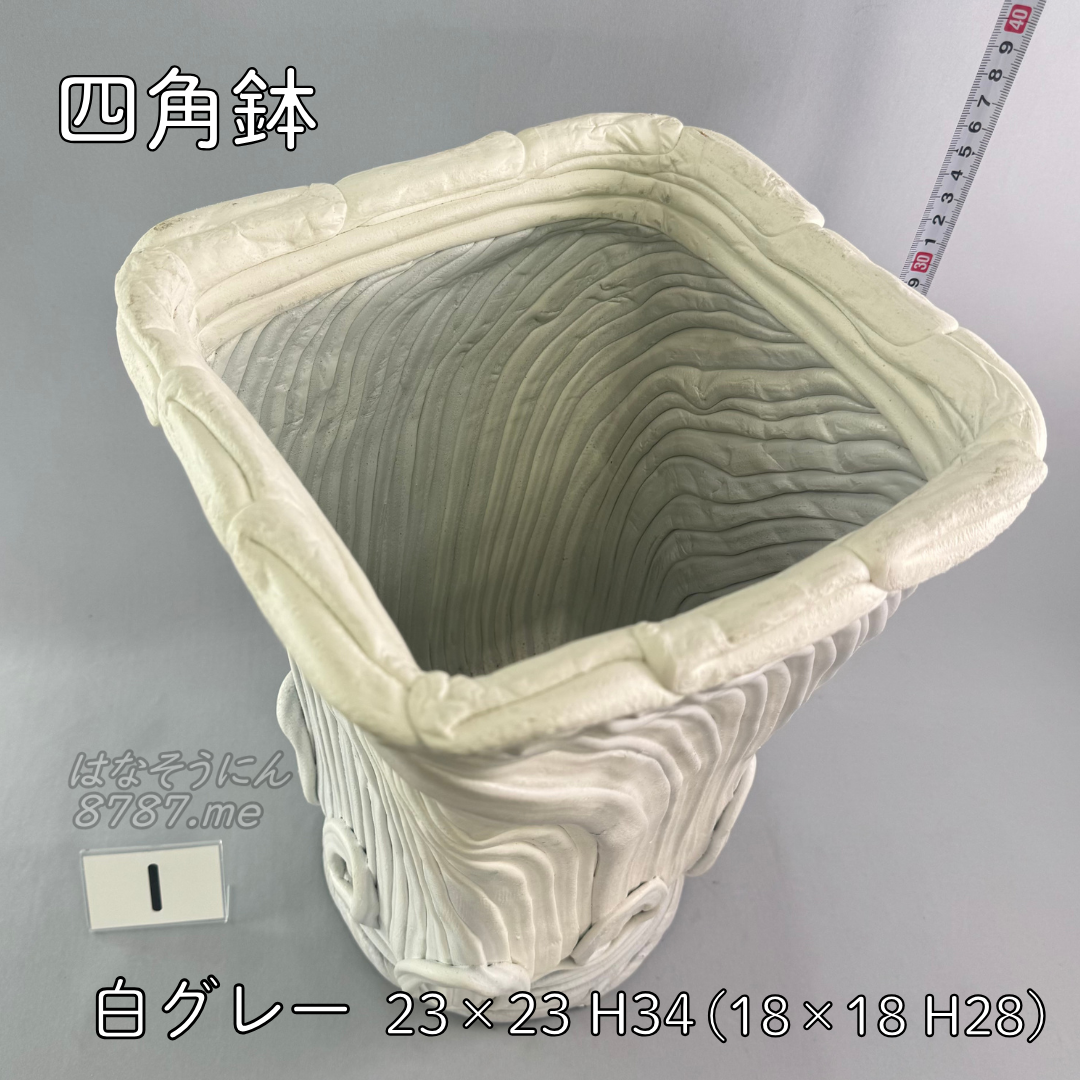 綱木紋鉢 四角鉢 白グレー1 メイン はなそうにん オゼジュン先生のプランツギャザリング 寄せ植え用植木鉢