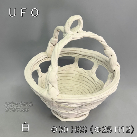 綱木紋鉢 UFO 白 正面メイン はなそうにん オゼジュン先生のプランツギャザリング 寄せ植え用植木鉢