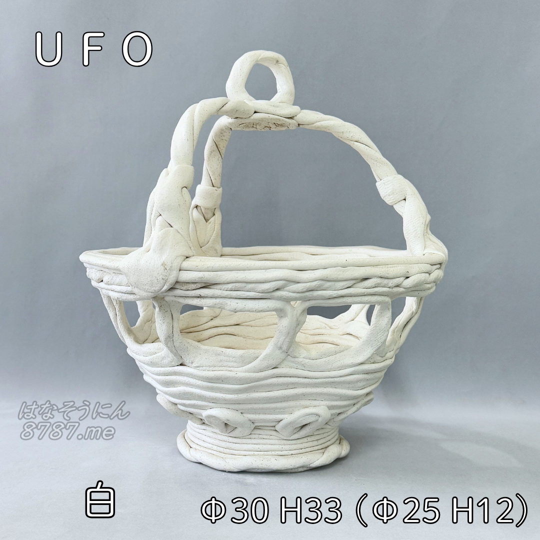 綱木紋鉢 UFO 白 横から はなそうにん オゼジュン先生のプランツギャザリング 寄せ植え用植木鉢