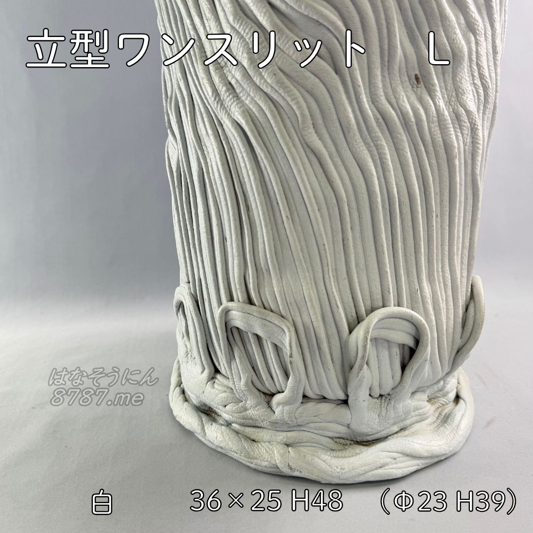 綱木紋鉢 立型ワンスリット Lサイズ 下部 はなそうにん オゼジュン先生のプランツギャザリング 寄せ植え用植木鉢