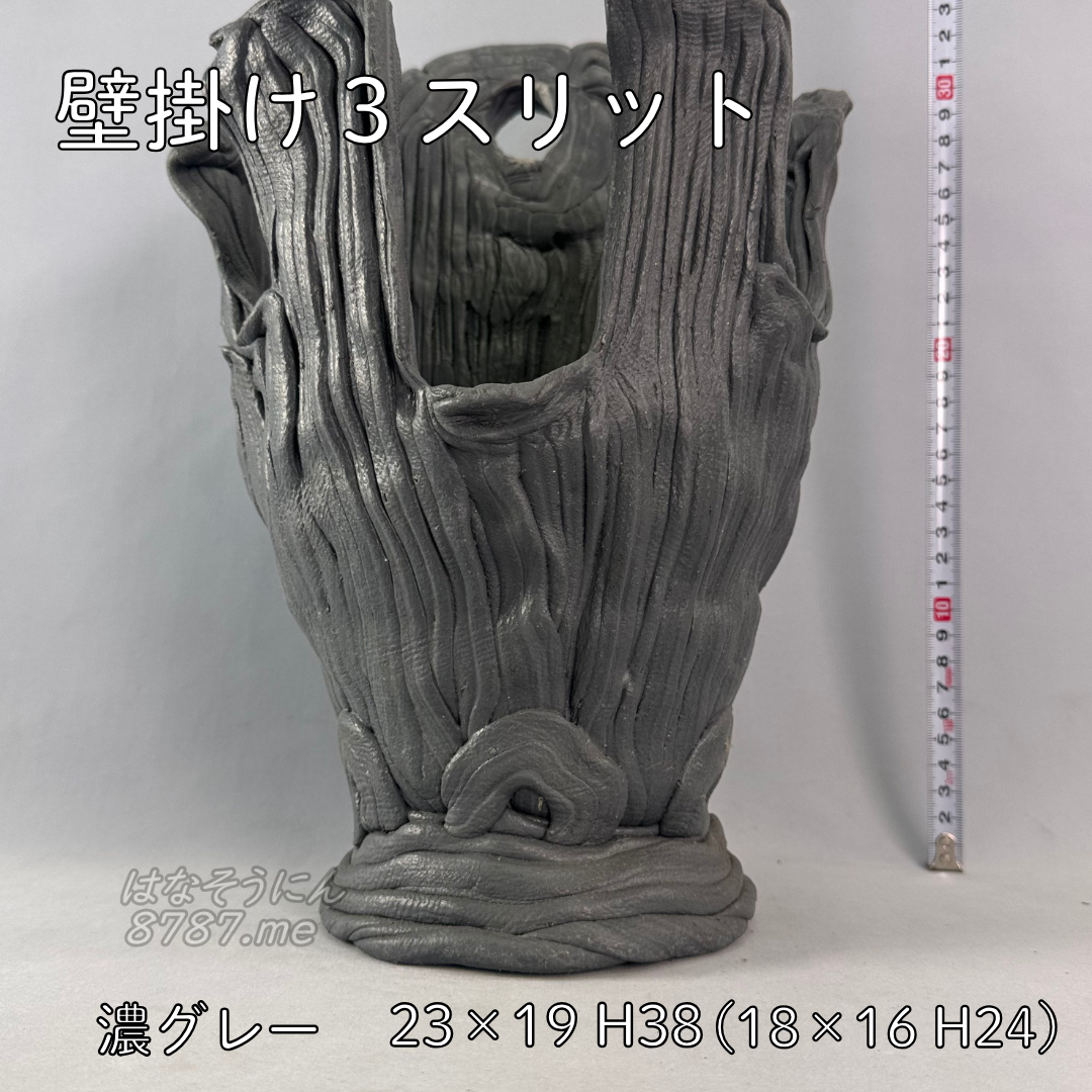 綱木紋鉢 壁掛け3スリット 濃いグレー 下から はなそうにん オゼジュン先生のプランツギャザリング 寄せ植え用植木鉢
