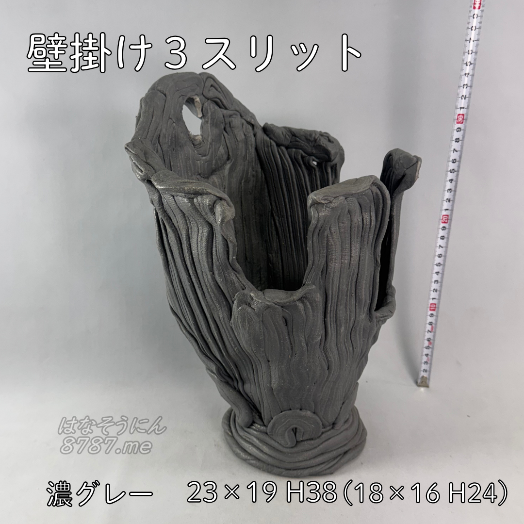 綱木紋鉢 壁掛け3スリット 濃いグレー 側面1 はなそうにん オゼジュン先生のプランツギャザリング 寄せ植え用植木鉢