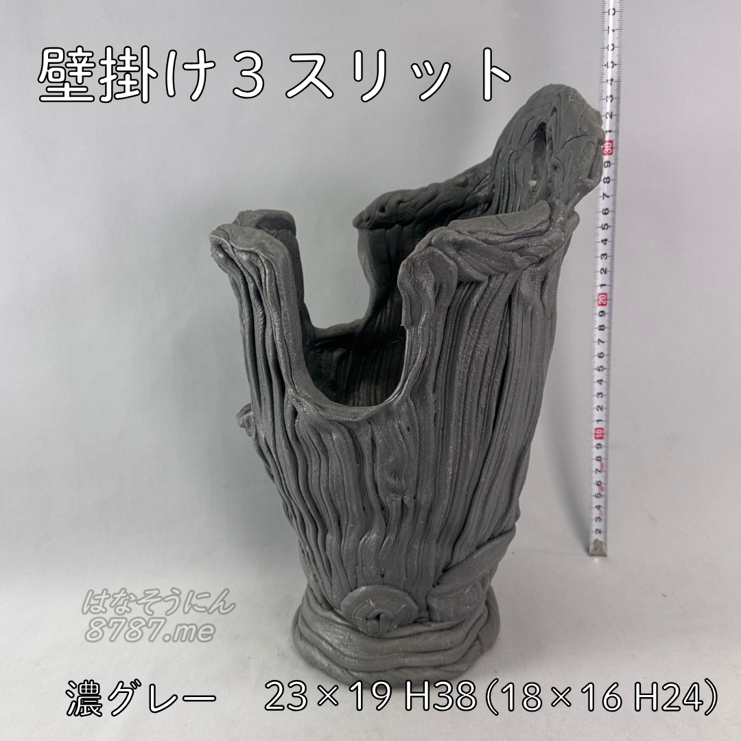 綱木紋鉢 壁掛け3スリット 濃いグレー 側面2 はなそうにん オゼジュン先生のプランツギャザリング 寄せ植え用植木鉢