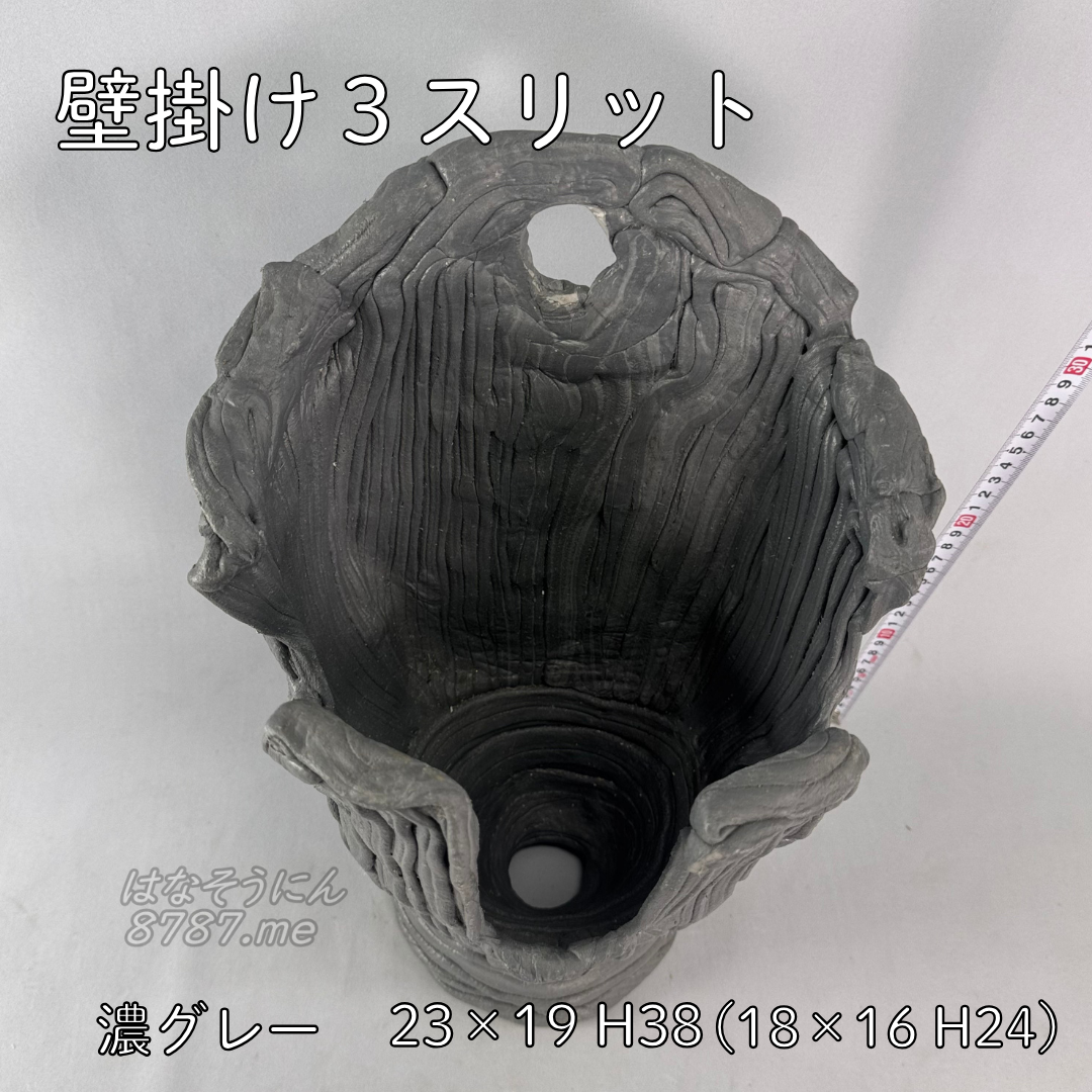 綱木紋鉢 壁掛け3スリット 濃いグレー 上から はなそうにん オゼジュン先生のプランツギャザリング 寄せ植え用植木鉢