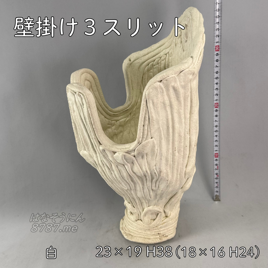 綱木紋鉢 壁掛け3スリット 白 側面 はなそうにん オゼジュン先生のプランツギャザリング 寄せ植え用植木鉢