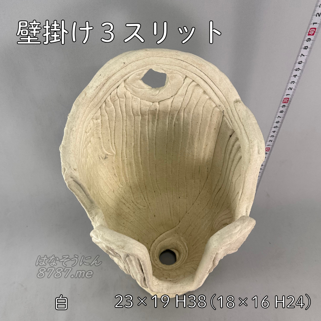 綱木紋鉢 壁掛け3スリット 白 上から はなそうにん オゼジュン先生のプランツギャザリング 寄せ植え用植木鉢
