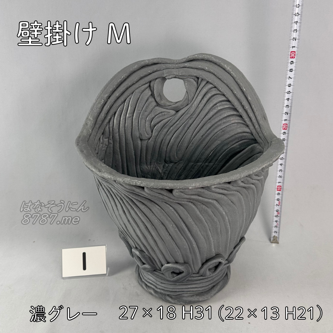 綱木紋鉢 壁掛け Mサイズ 濃いグレー1 正面 はなそうにん オゼジュン先生のプランツギャザリング 寄せ植え用植木鉢