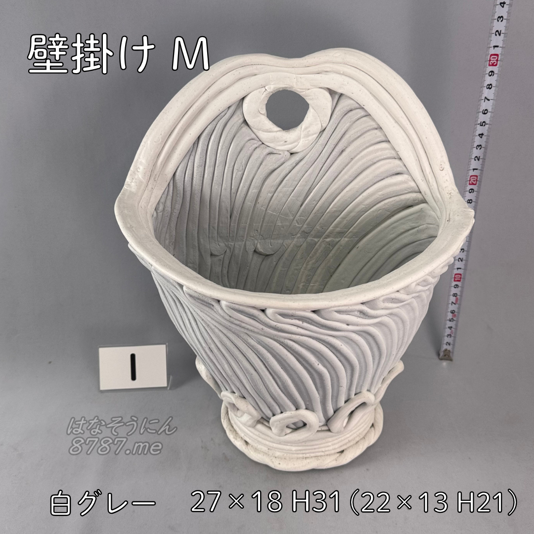 綱木紋鉢 壁掛け Mサイズ 白グレー1 正面 はなそうにん オゼジュン先生のプランツギャザリング 寄せ植え用植木鉢