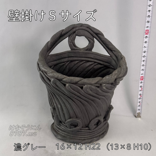 綱木紋鉢 壁掛け Sサイズ 濃いグレー 正面 はなそうにん オゼジュン先生のプランツギャザリング 寄せ植え用植木鉢