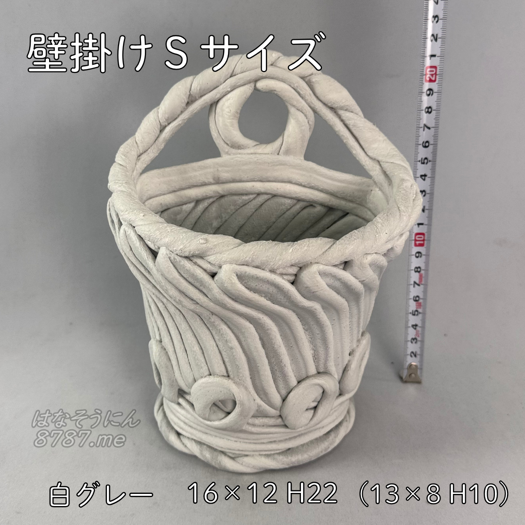 綱木紋鉢 壁掛け Sサイズ 白グレー はなそうにん オゼジュン先生のプランツギャザリング 寄せ植え用植木鉢