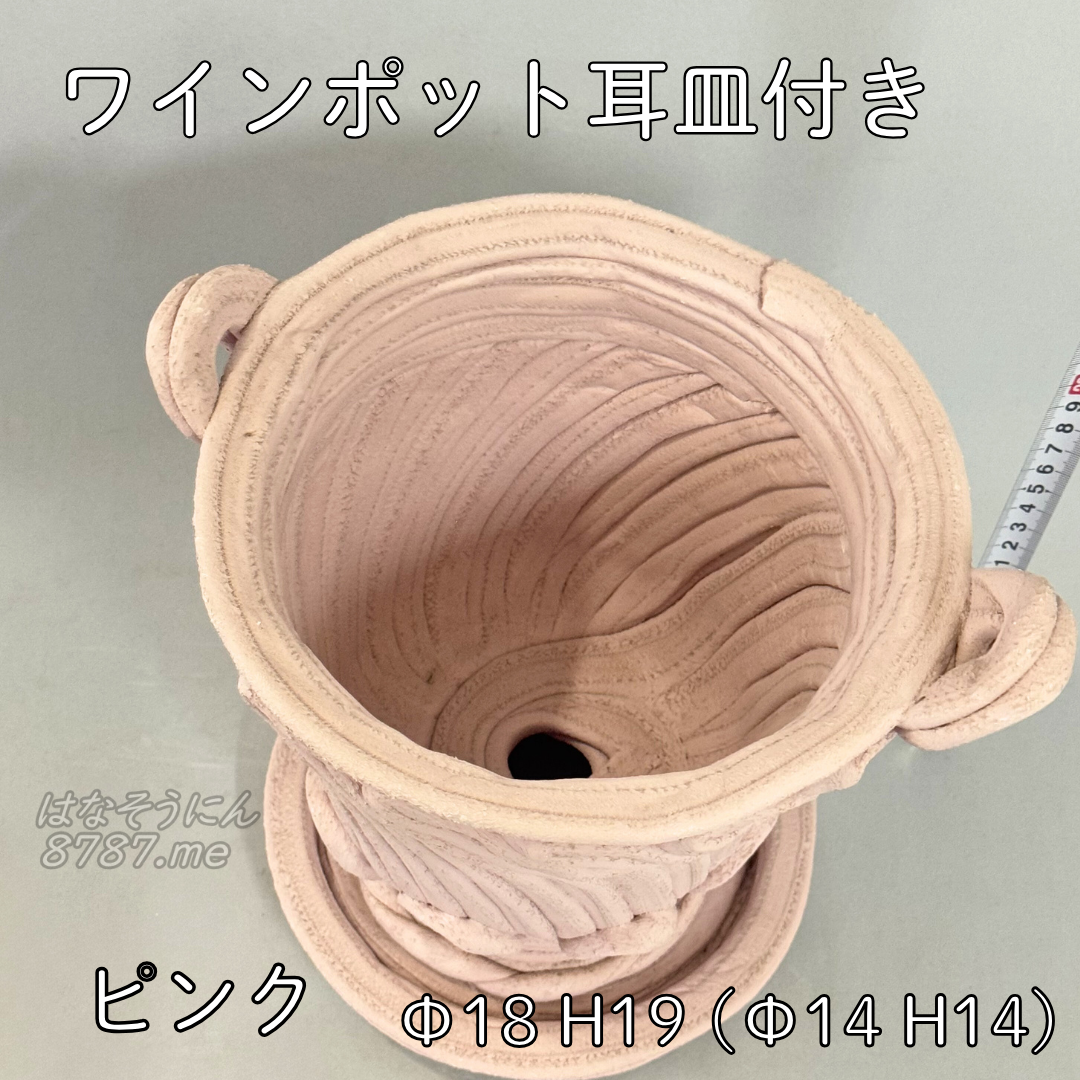 綱木紋鉢 ワインポット耳皿付き ピンク 上から見た鉢内部 はなそうにん オゼジュン先生のプランツギャザリング 寄せ植え用植木鉢