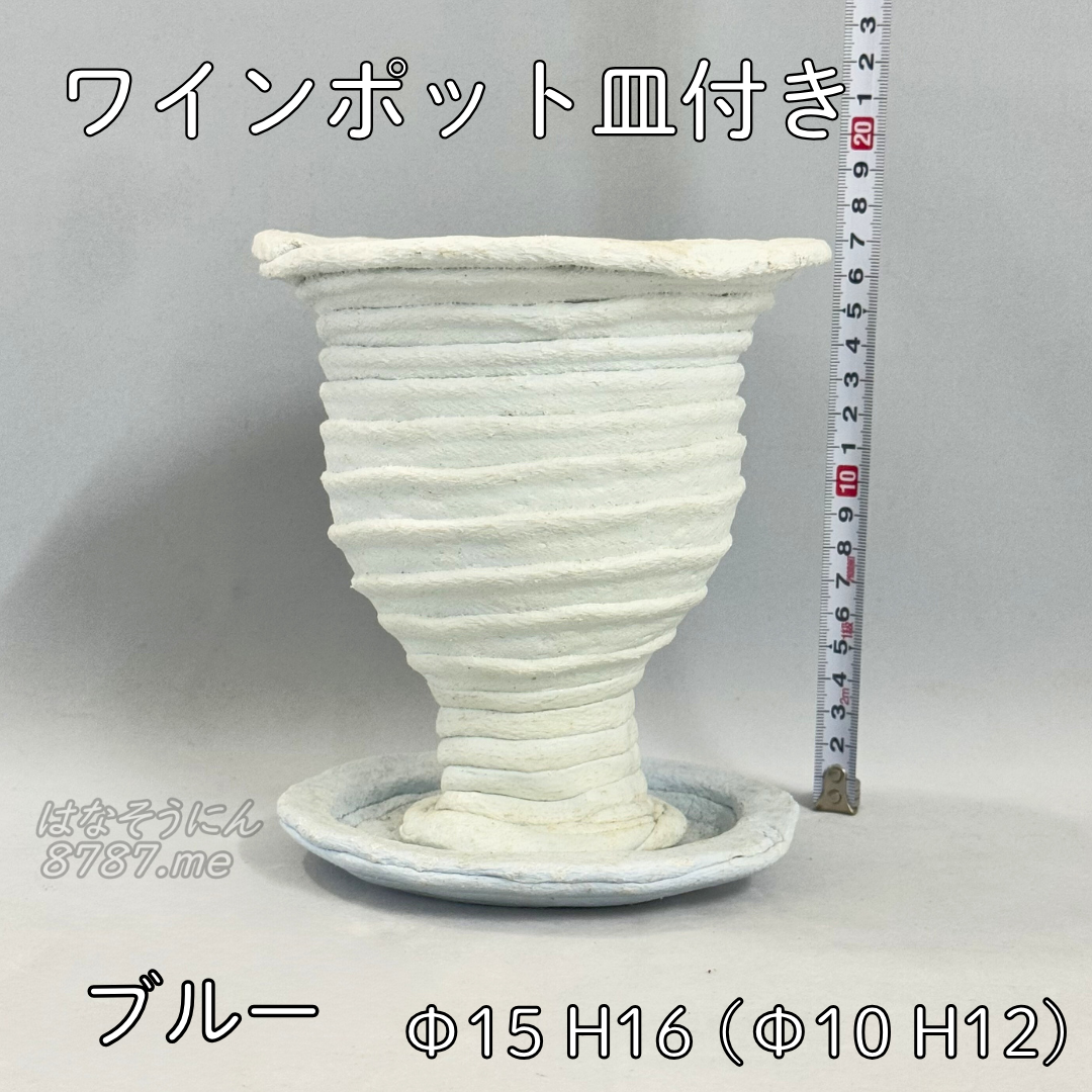 綱木紋鉢 ワインポット皿付き ブルー 横から はなそうにん オゼジュン先生のプランツギャザリング 寄せ植え用植木鉢