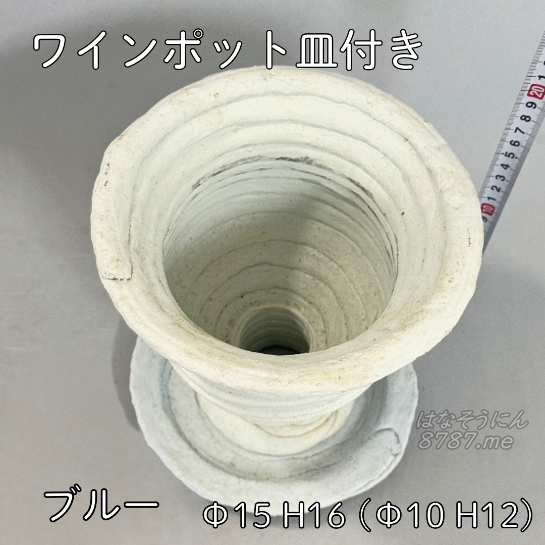 綱木紋鉢 ワインポット皿付き ブルー 上から見た鉢内部 はなそうにん オゼジュン先生のプランツギャザリング 寄せ植え用植木鉢