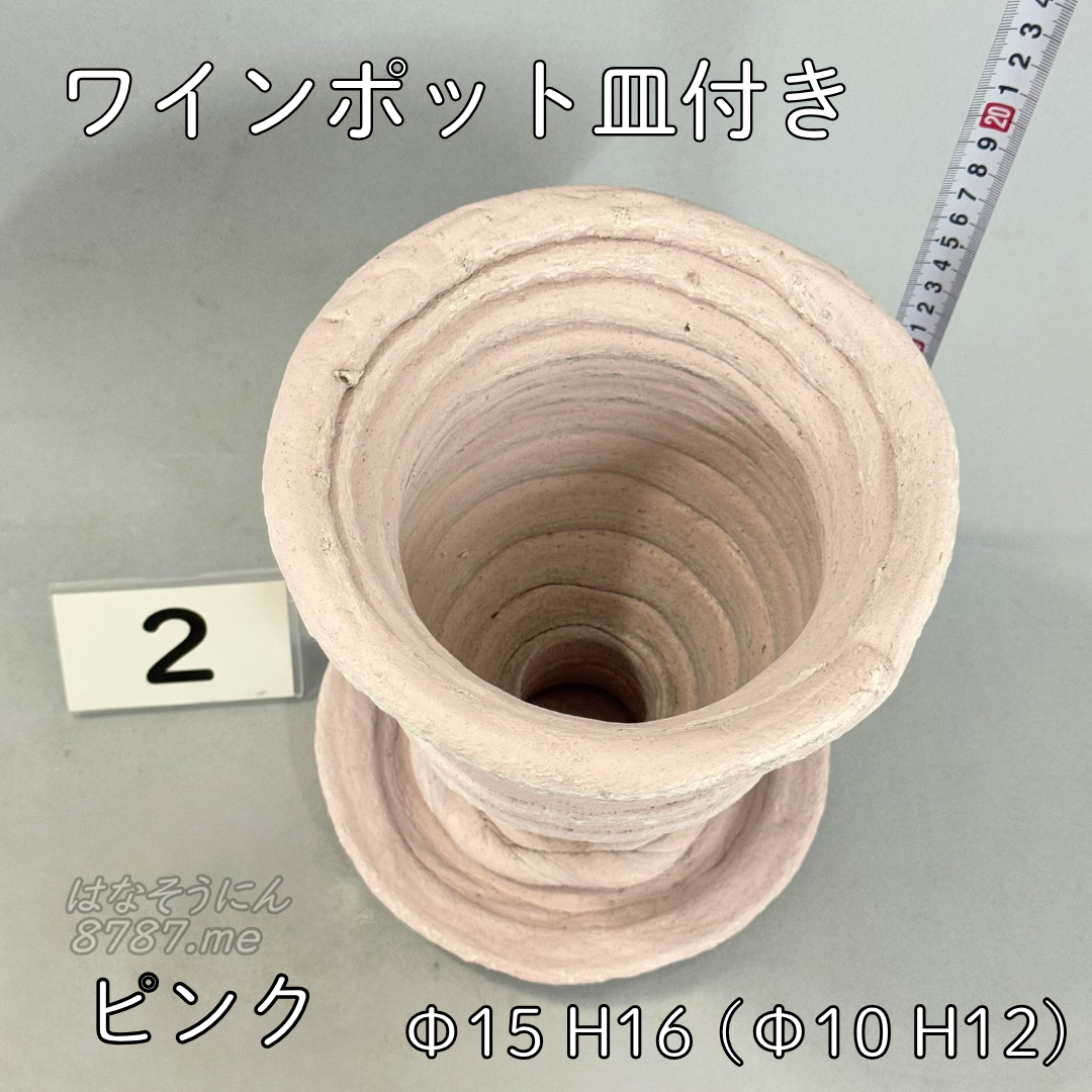 綱木紋鉢 ワインポット皿付き ピンク2 上から見た鉢内部 はなそうにん オゼジュン先生のプランツギャザリング 寄せ植え用植木鉢