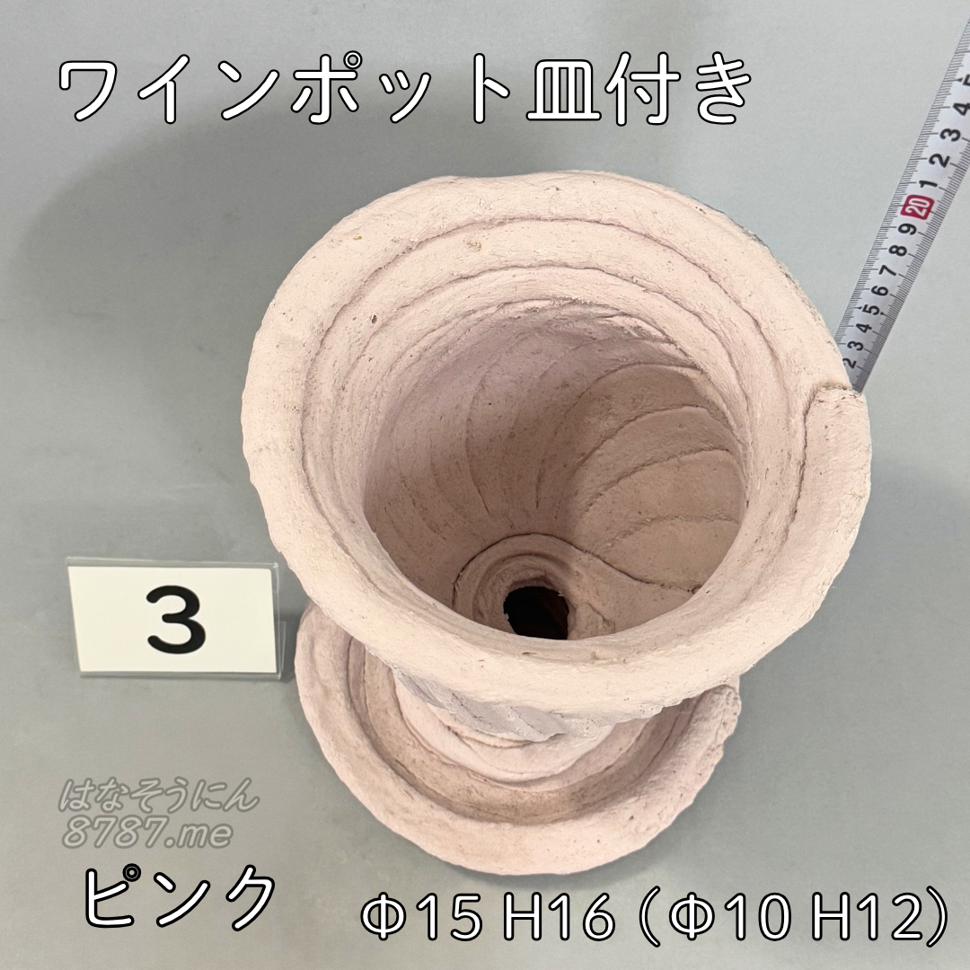 綱木紋鉢 ワインポット皿付き ピンク3 上から見た鉢内部 はなそうにん オゼジュン先生のプランツギャザリング 寄せ植え用植木鉢