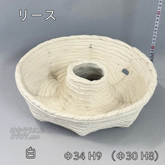 綱木紋鉢 リース 白 正面メイン はなそうにん オゼジュン先生のプランツギャザリング 寄せ植え用植木鉢