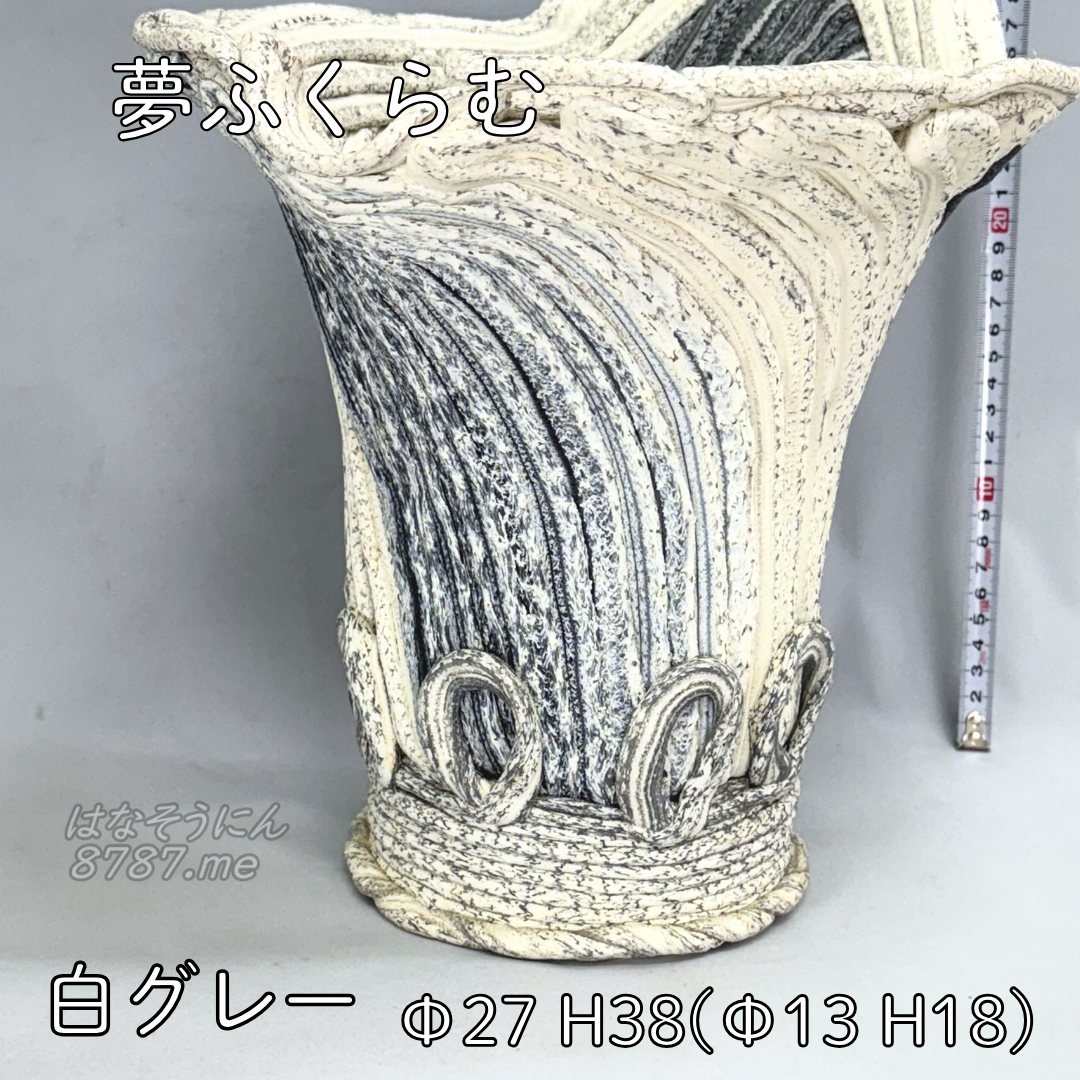 綱木紋鉢 夢ふくらむ 白グレー 下部 はなそうにん オゼジュン先生のプランツギャザリング 寄せ植え用植木鉢