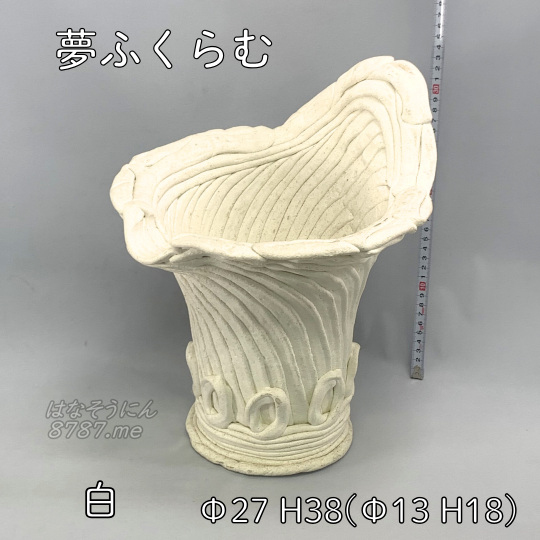 綱木紋鉢 夢ふくらむ 白 正面 はなそうにん オゼジュン先生のプランツギャザリング 寄せ植え用植木鉢