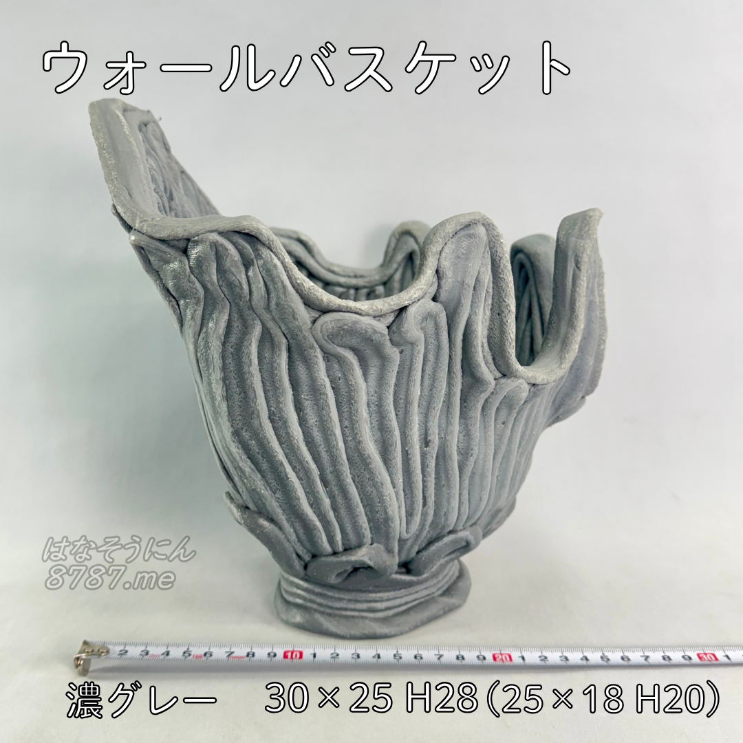 綱木紋ウォールバスケット 濃いグレー 側面 はなそうにん オゼジュン先生のプランツギャザリング 寄せ植え用ハンギングバスケット